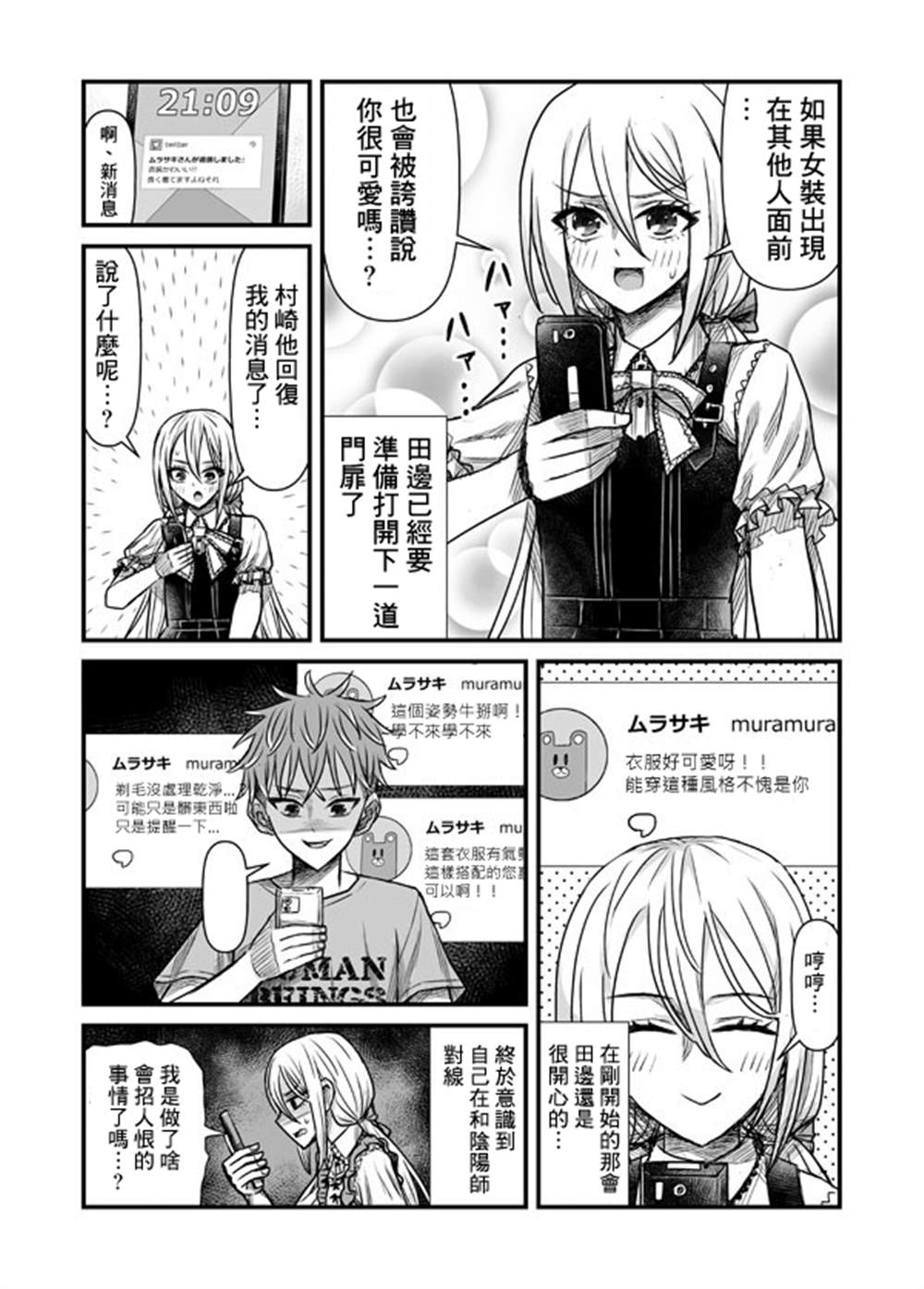 丑男对女装有兴趣的结果漫画,第4话2图