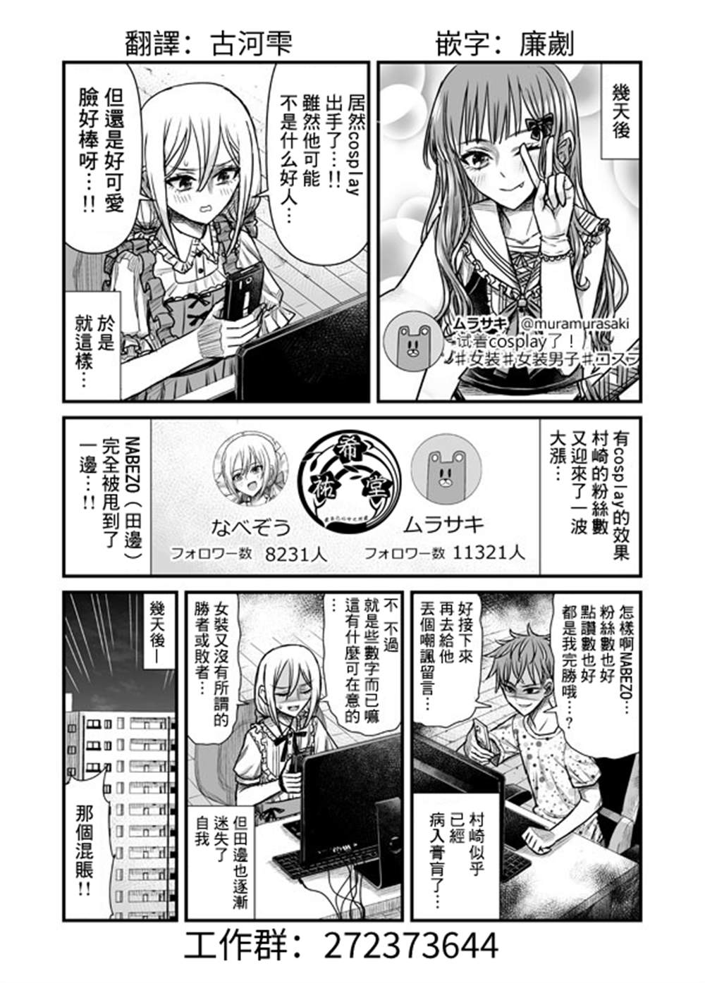 丑男对女装有兴趣的结果漫画,第4话3图