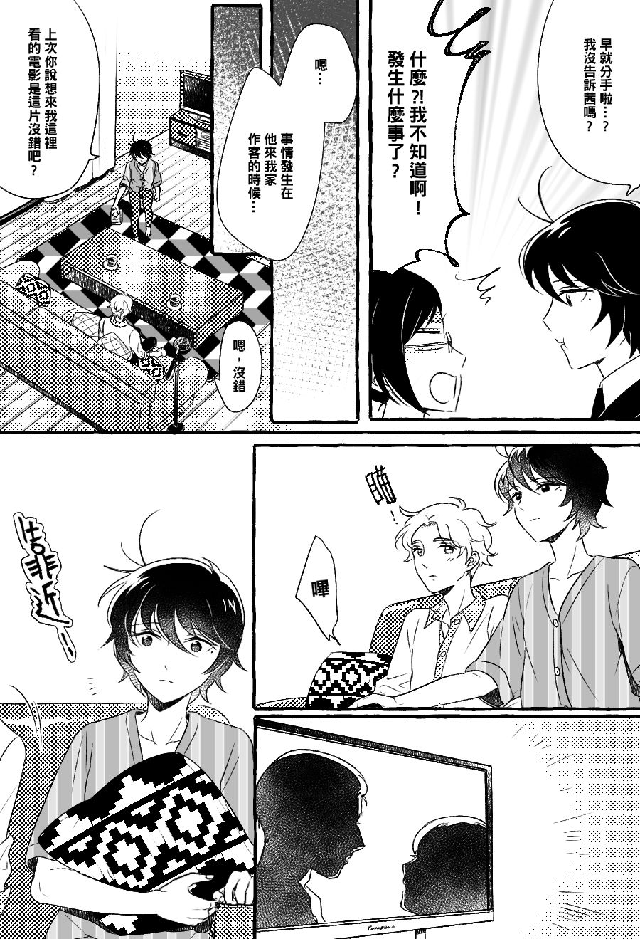 五月与加那的故事漫画,第9话5图