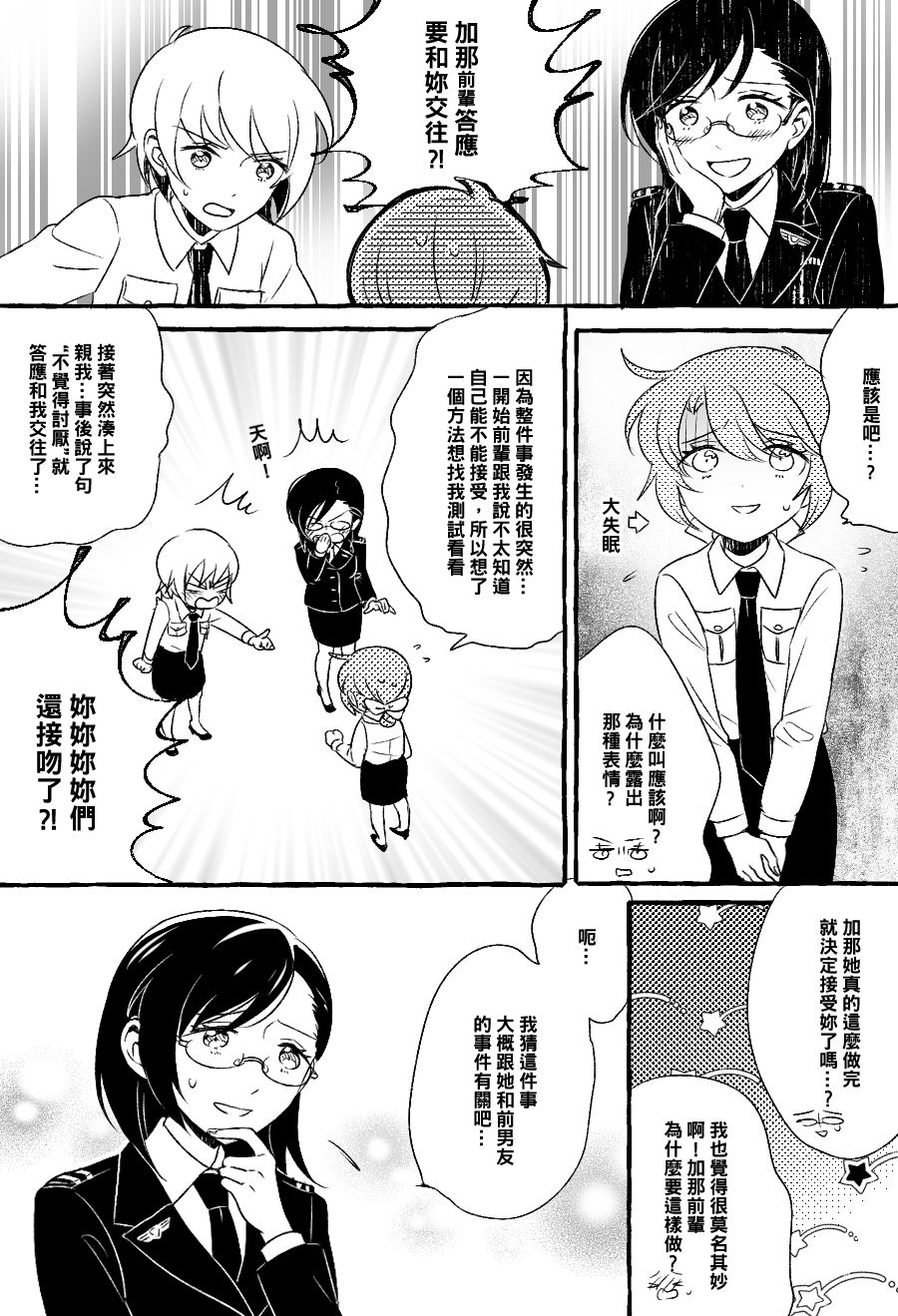 五月与加那的故事漫画,第9话1图