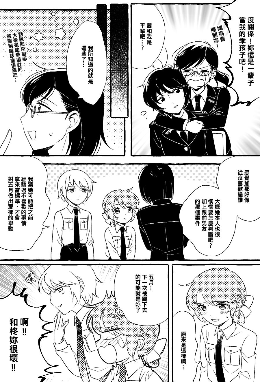 五月与加那的故事漫画,第9话4图