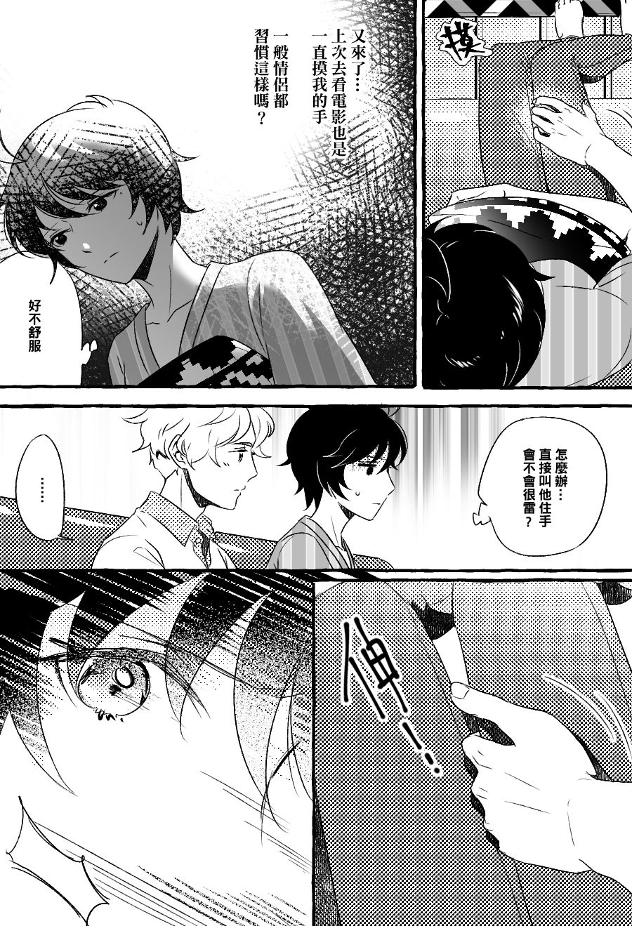 五月与加那的故事漫画,第9话1图