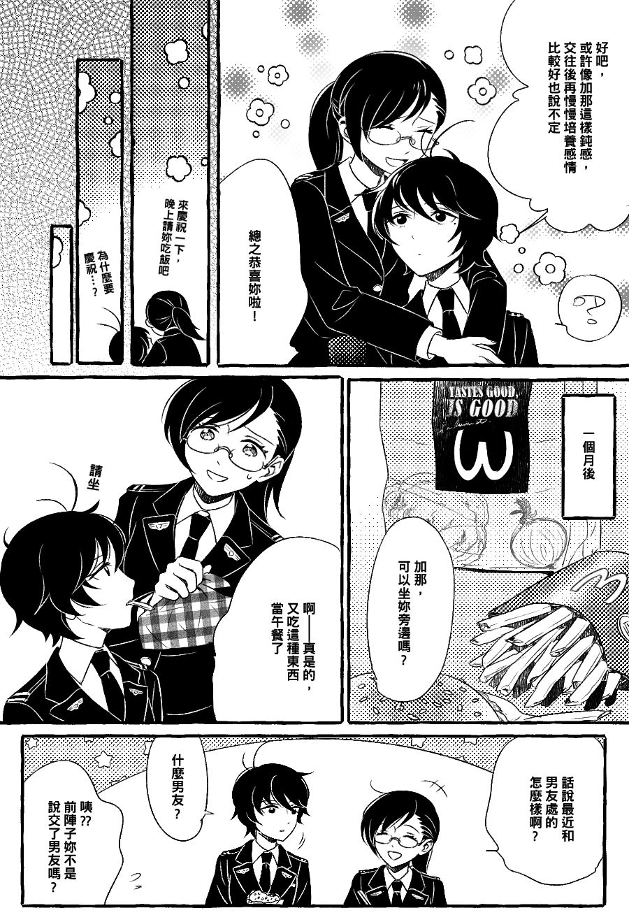 五月与加那的故事漫画,第9话4图