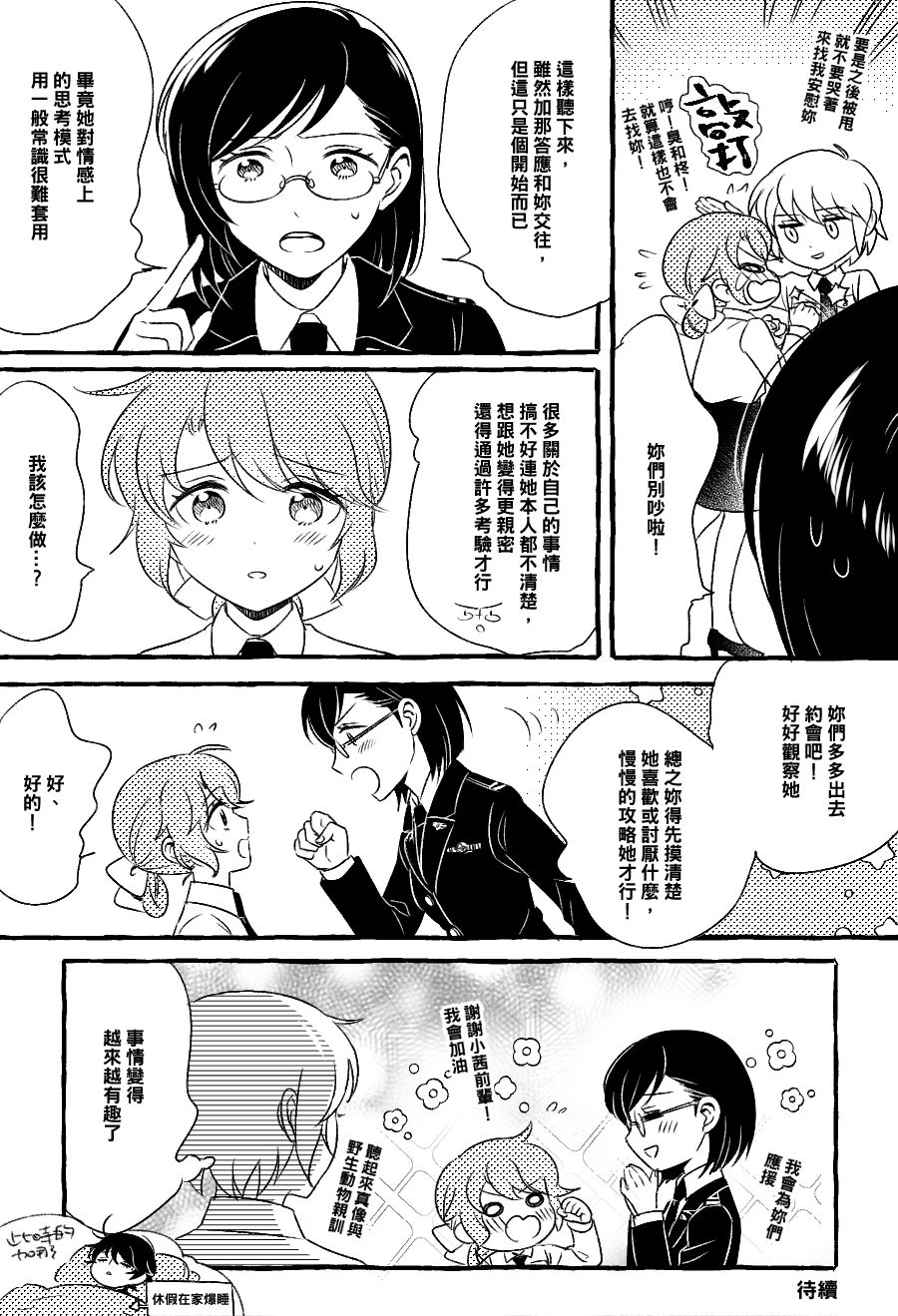 五月与加那的故事漫画,第9话5图