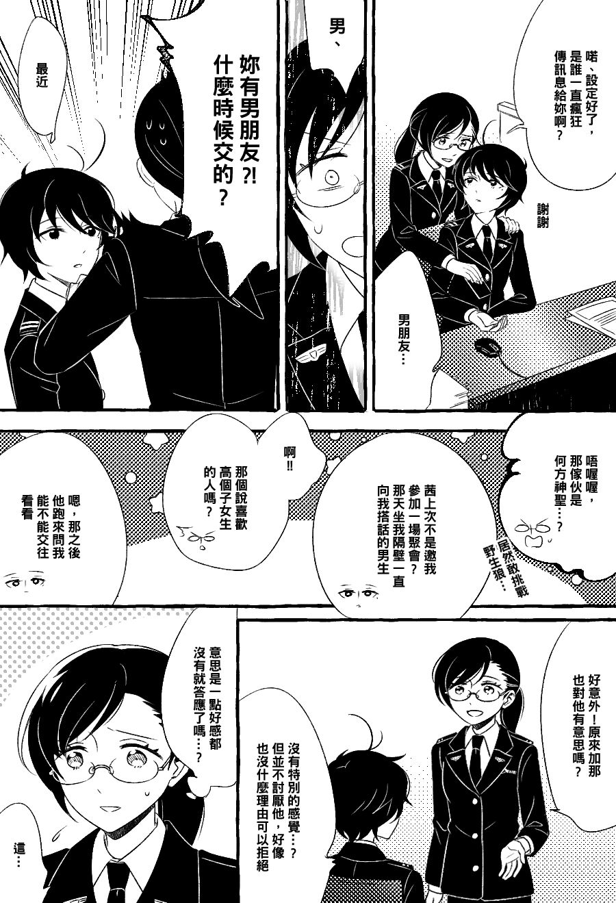 五月与加那的故事漫画,第9话3图