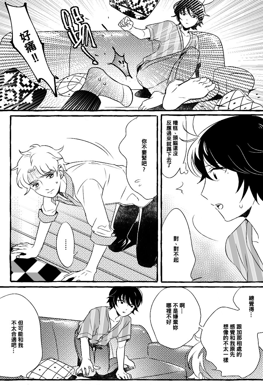 五月与加那的故事漫画,第9话2图