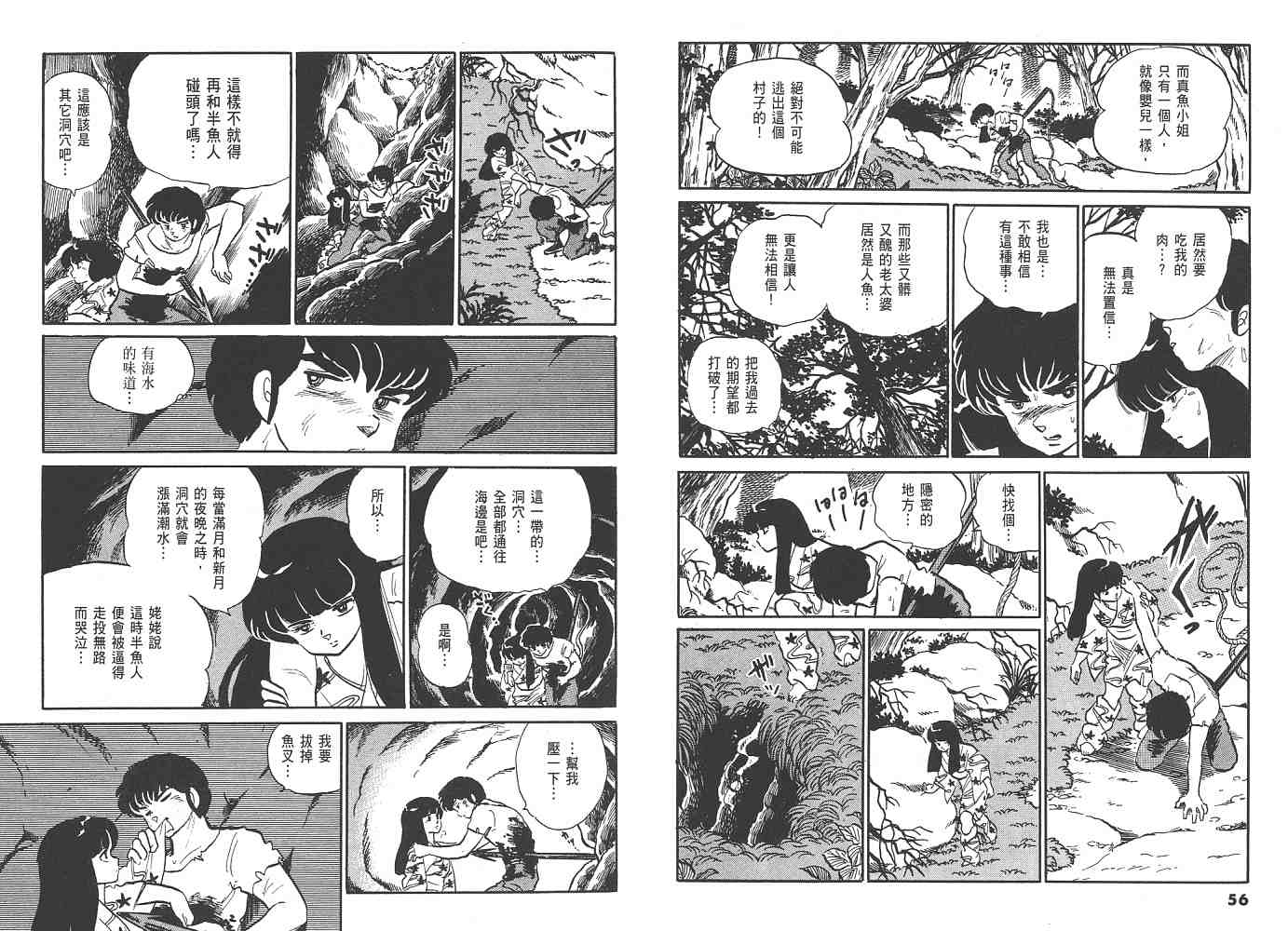 人鱼系列小说漫画,一人鱼之森4图