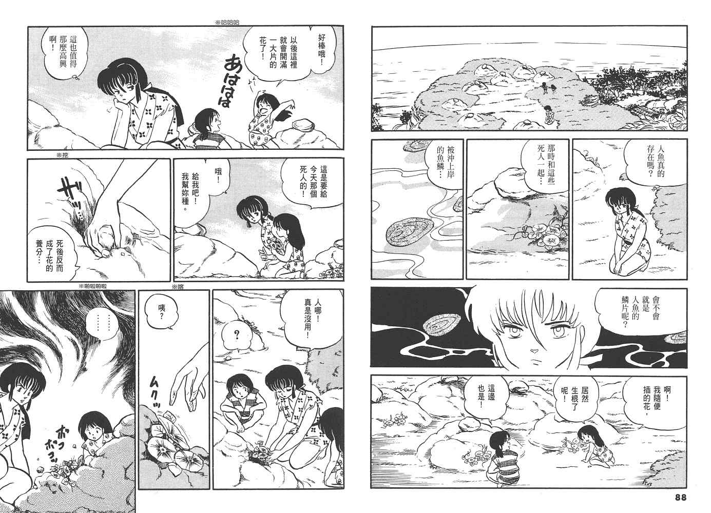 人鱼系列小说漫画,一人鱼之森5图