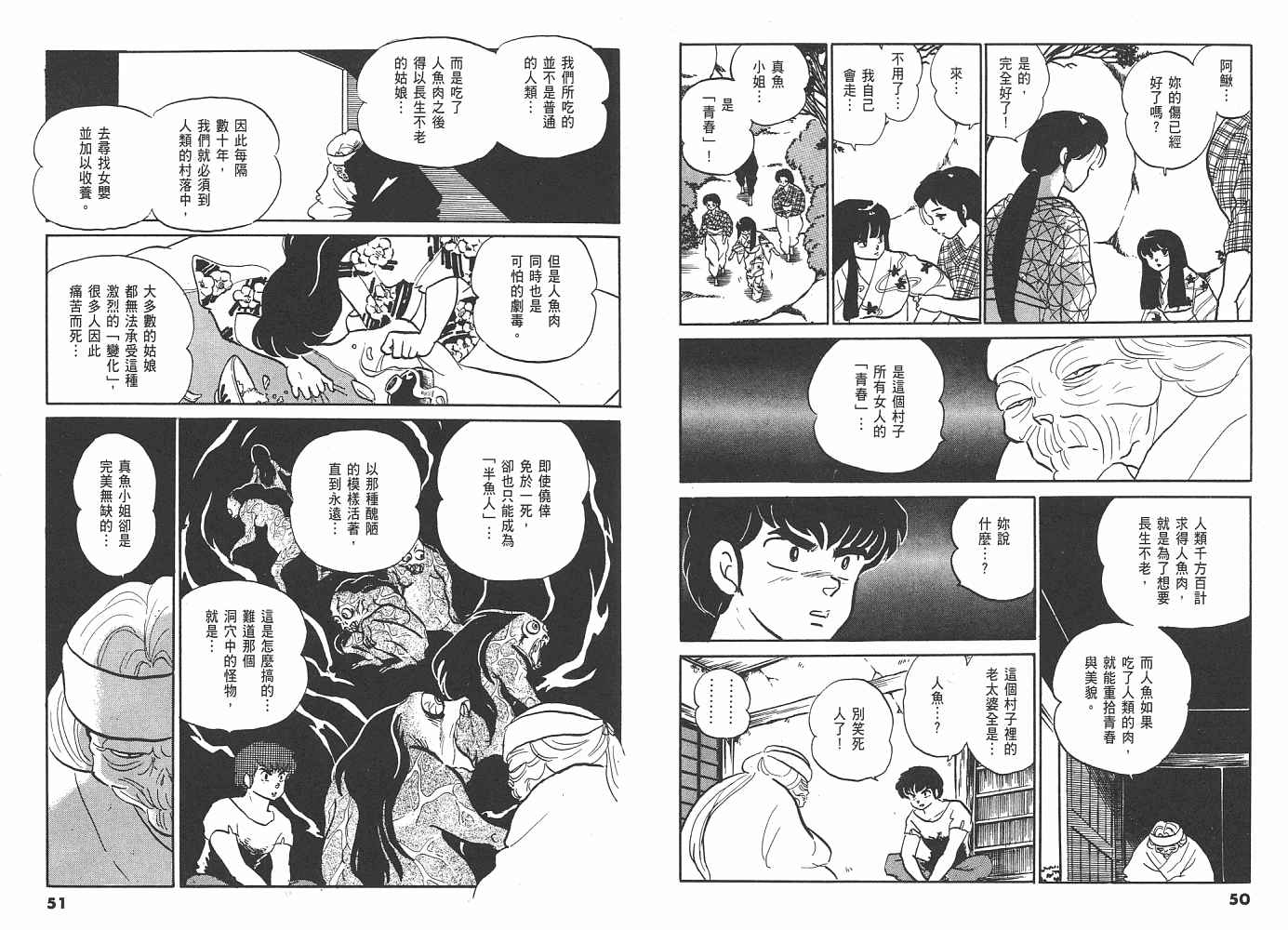 人鱼系列小说漫画,一人鱼之森1图