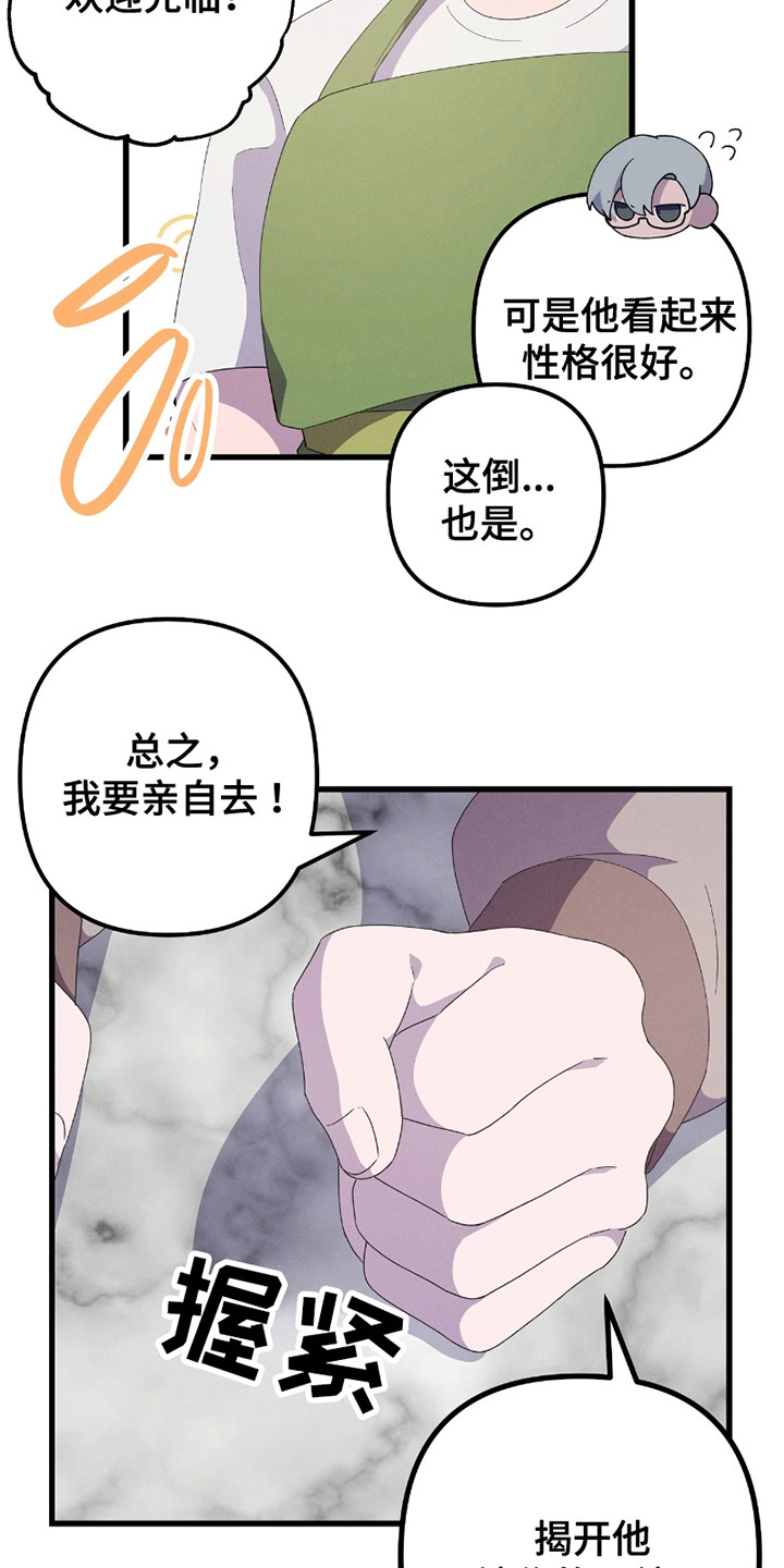 沉迷他的香气漫画,第9话4图