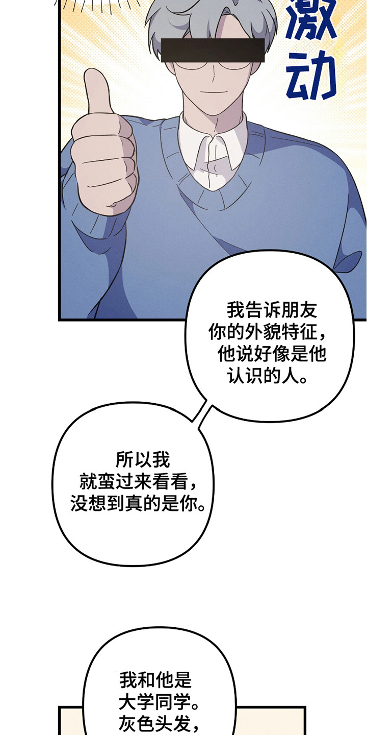 沉迷他的香气漫画,第6话3图