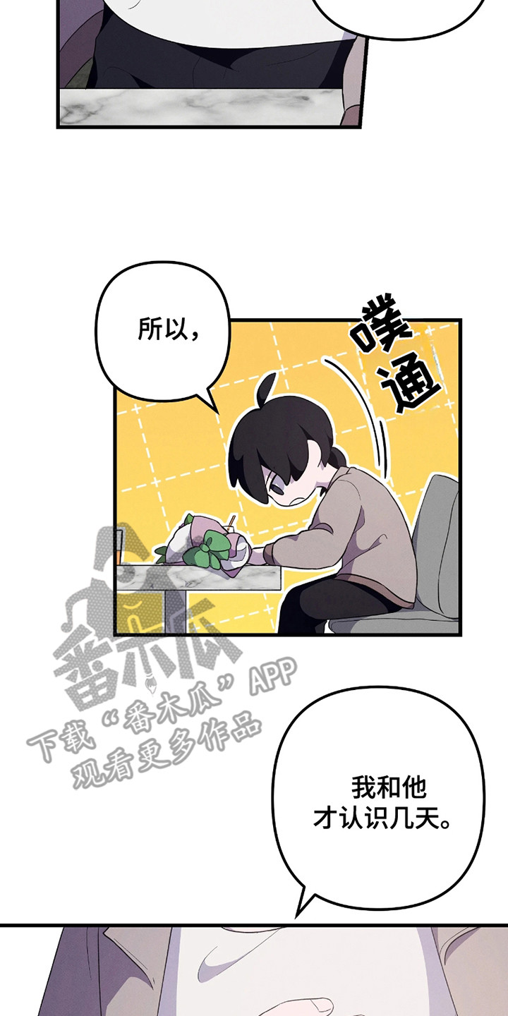 沉迷他的香气漫画,第8话2图