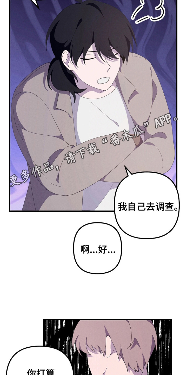 沉迷他的香气漫画,第9话2图