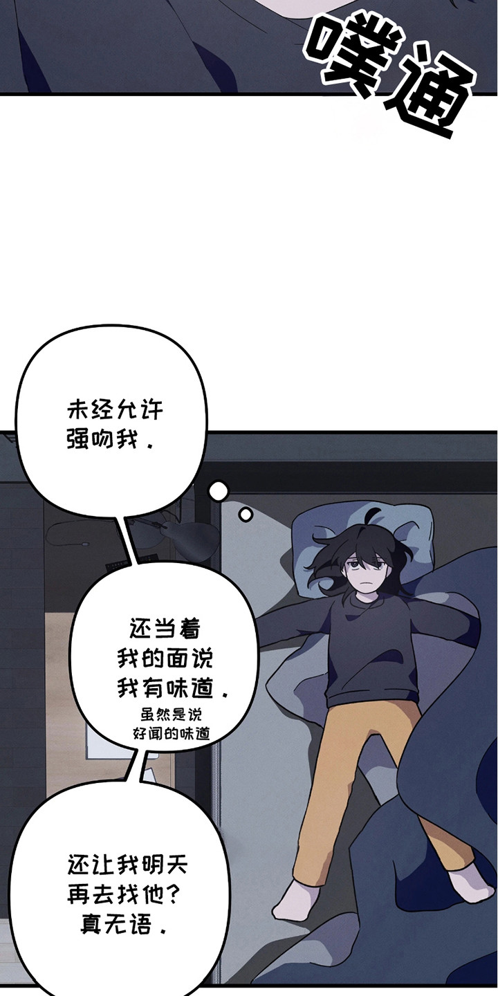 沉迷他的香气漫画,第5话2图