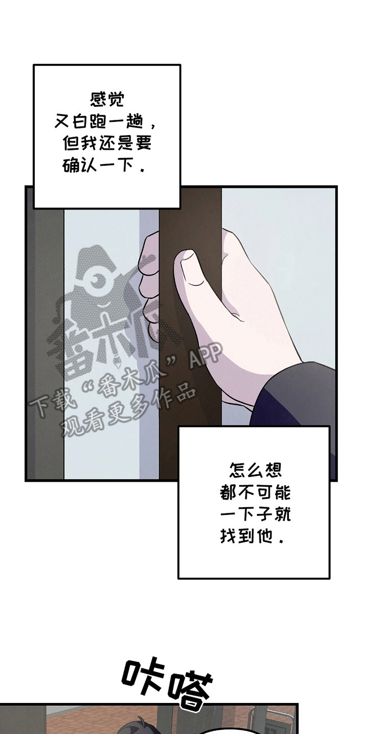 沉迷他的香气漫画,第4话1图