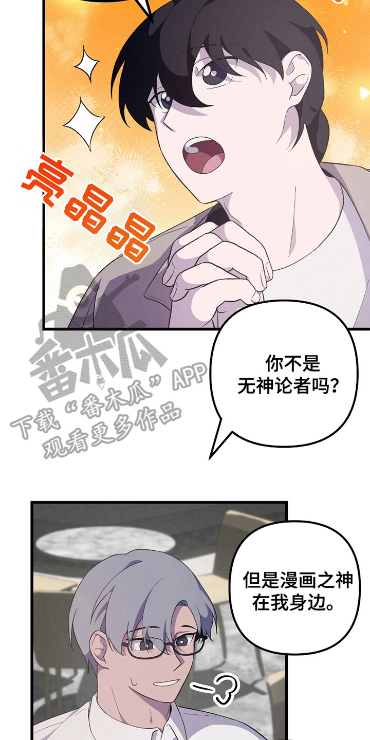 沉迷他的香气漫画,第8话5图