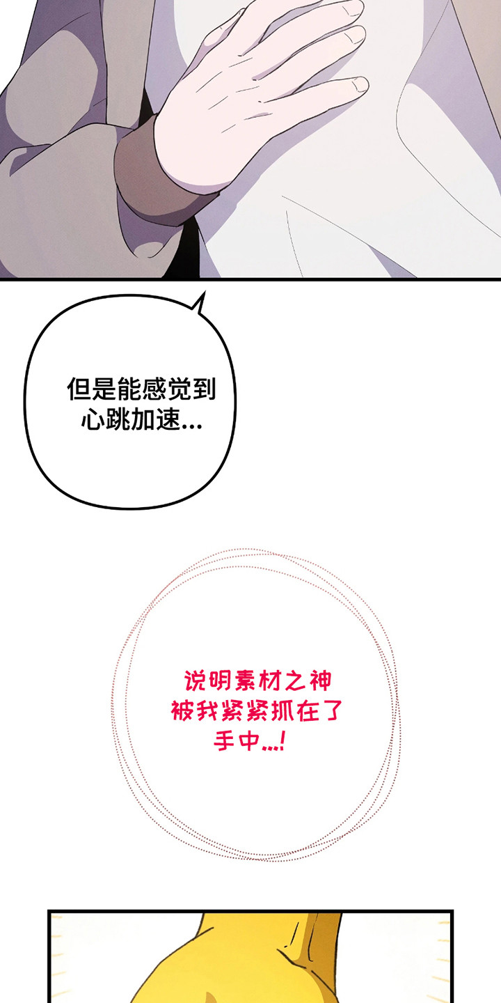 沉迷他的香气漫画,第8话3图