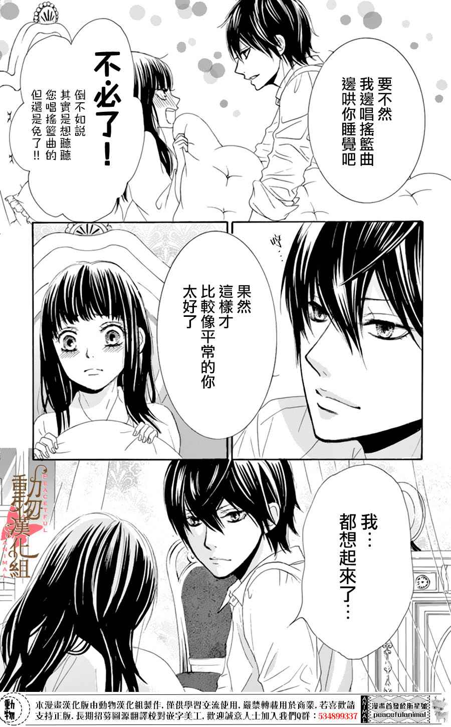 蔷薇色的恋人们韩剧全集免费观看漫画,第7话4图