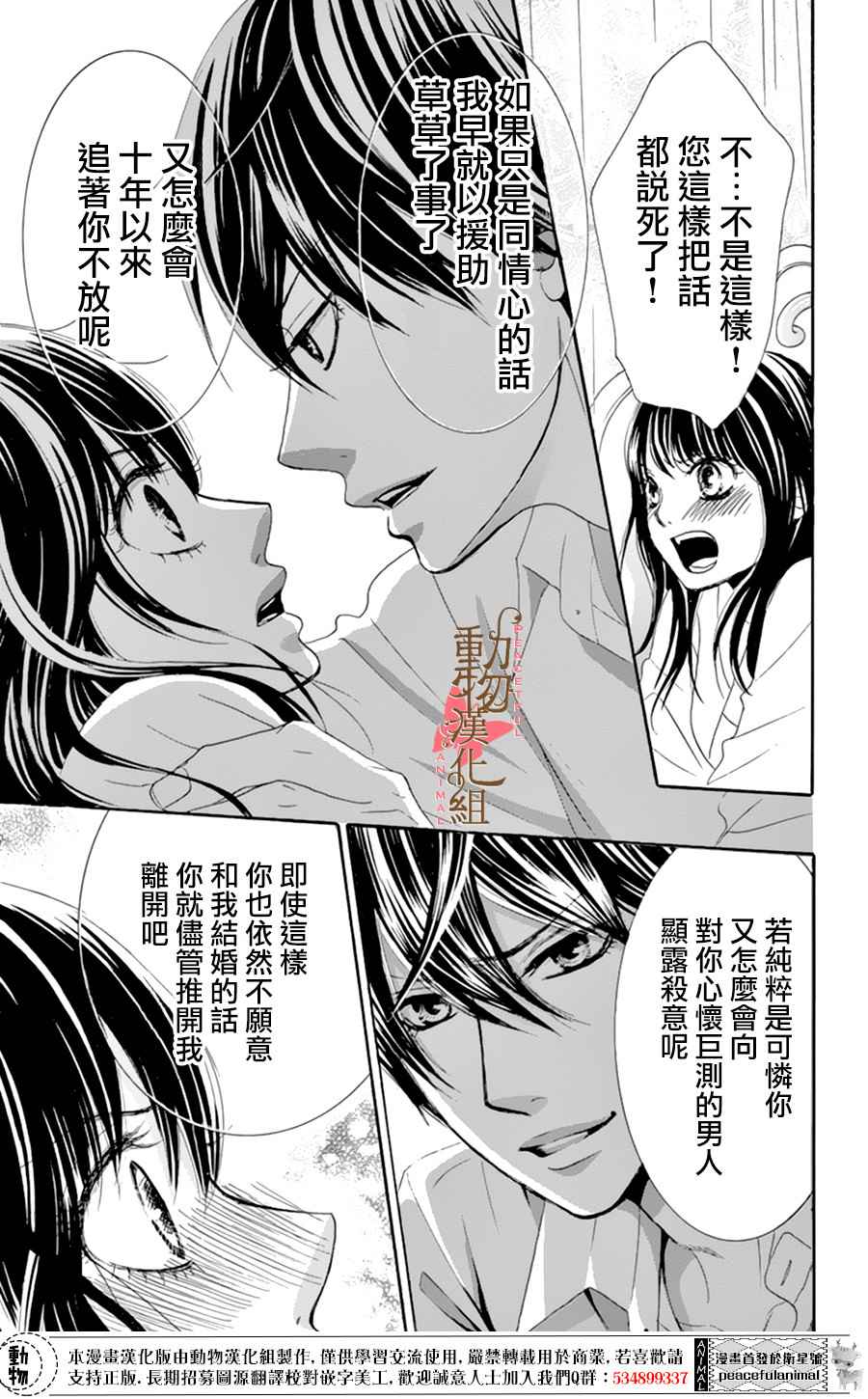 蔷薇色的恋人们韩剧全集免费观看漫画,第7话5图