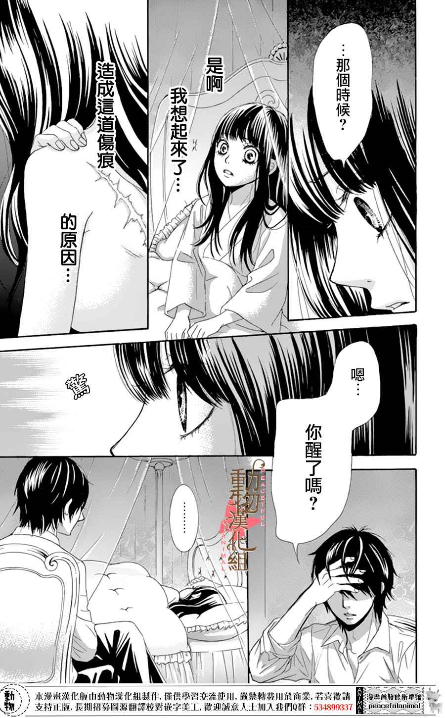 蔷薇色的恋人们韩剧全集免费观看漫画,第7话3图