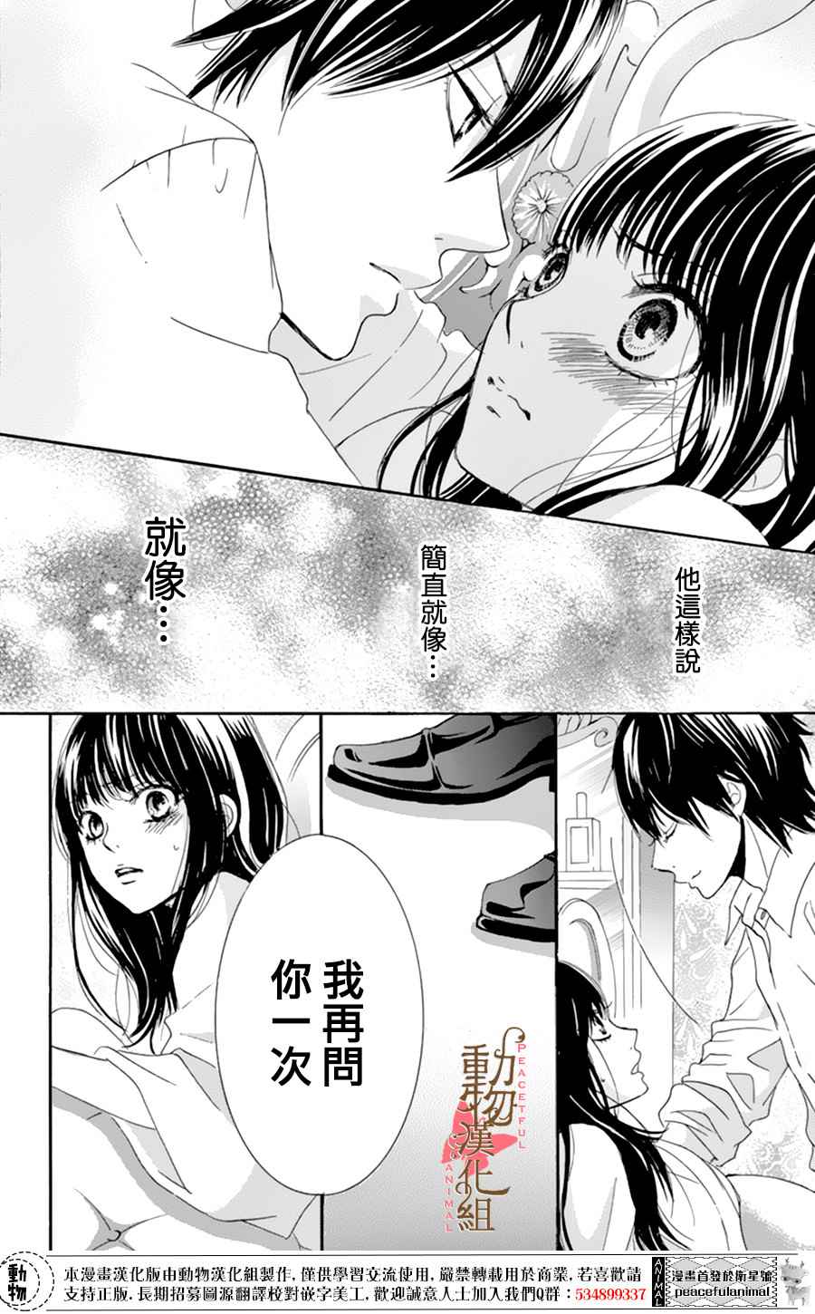 蔷薇色的恋人们韩剧全集免费观看漫画,第7话1图