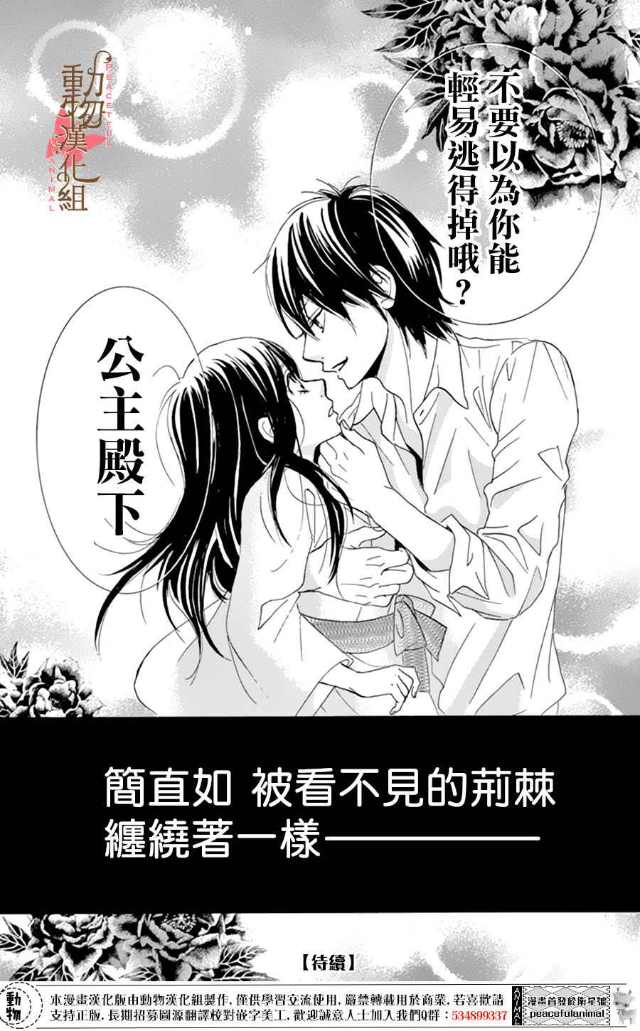 蔷薇色的恋人们韩剧全集免费观看漫画,第7话1图