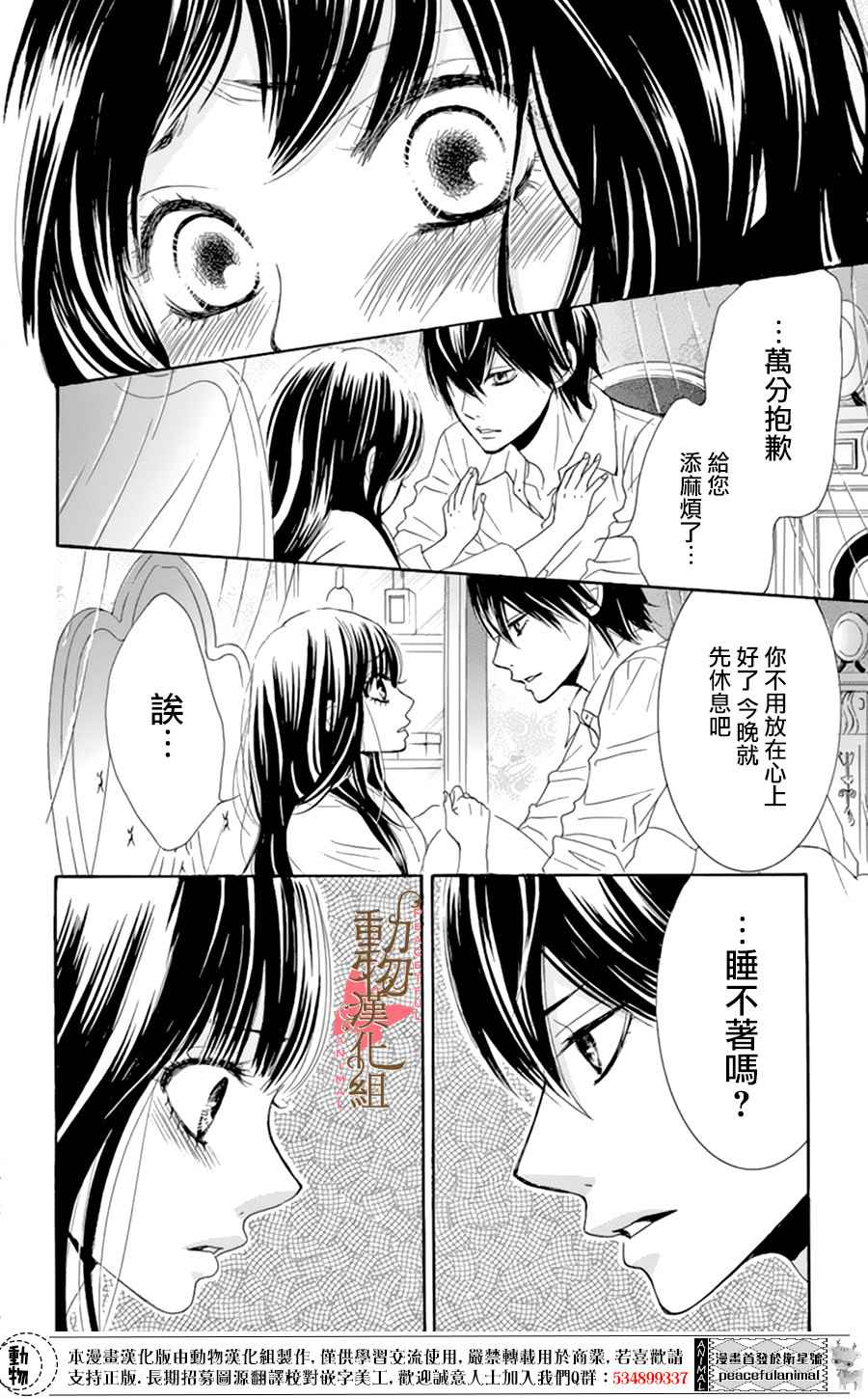 蔷薇色的恋人们韩剧全集免费观看漫画,第7话3图