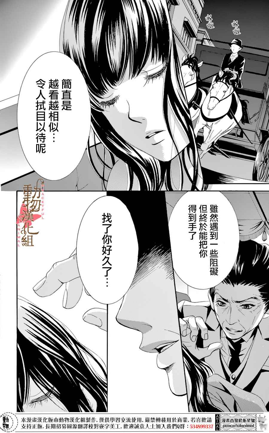 蔷薇色的约定漫画,第7话5图