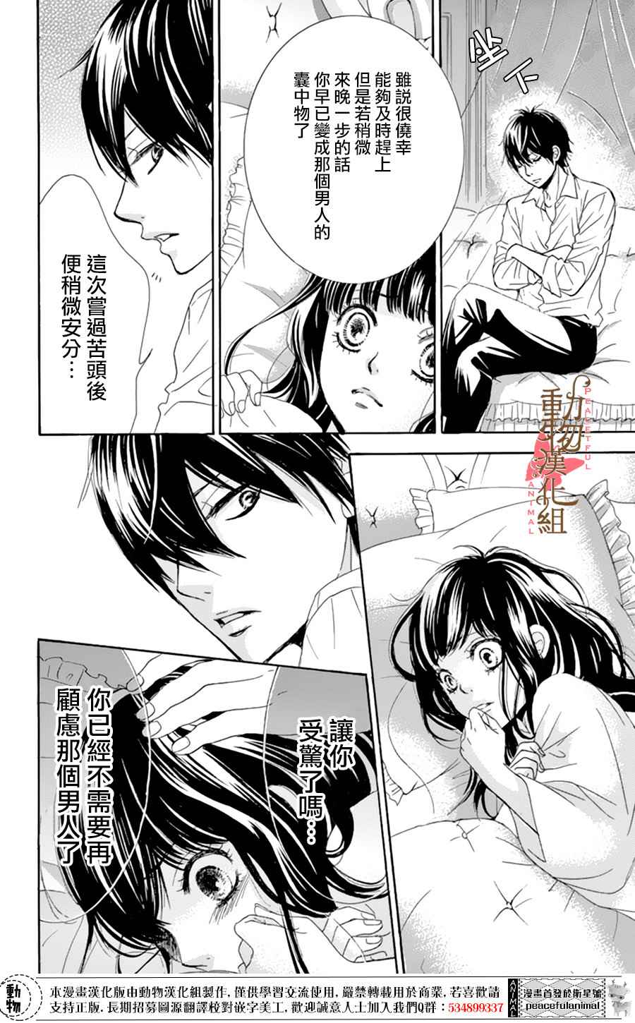 蔷薇色的恋人们韩剧全集免费观看漫画,第7话1图