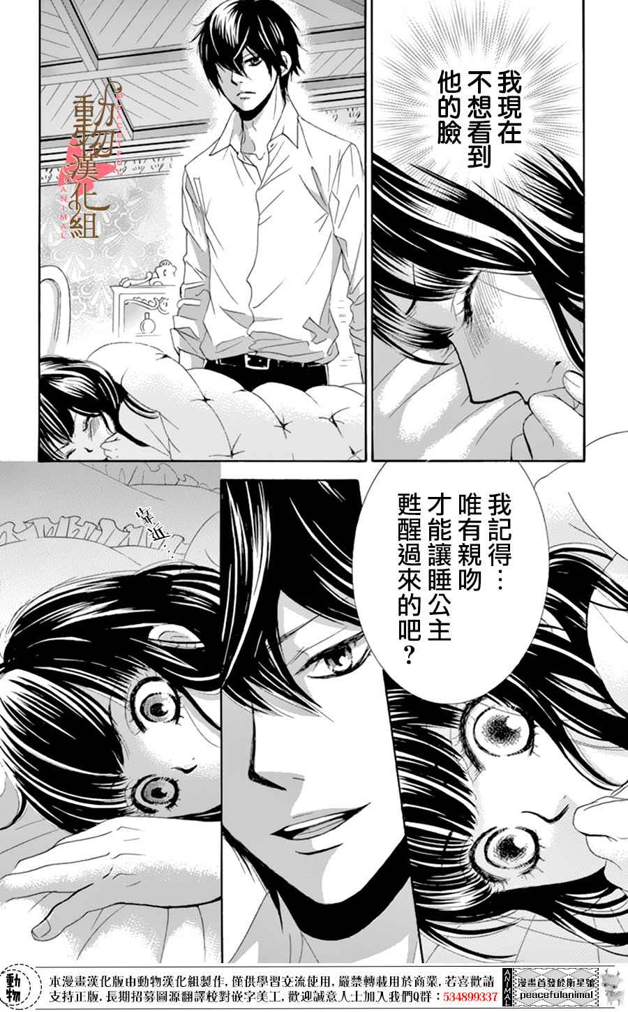 蔷薇色的恋人们韩剧全集免费观看漫画,第7话4图