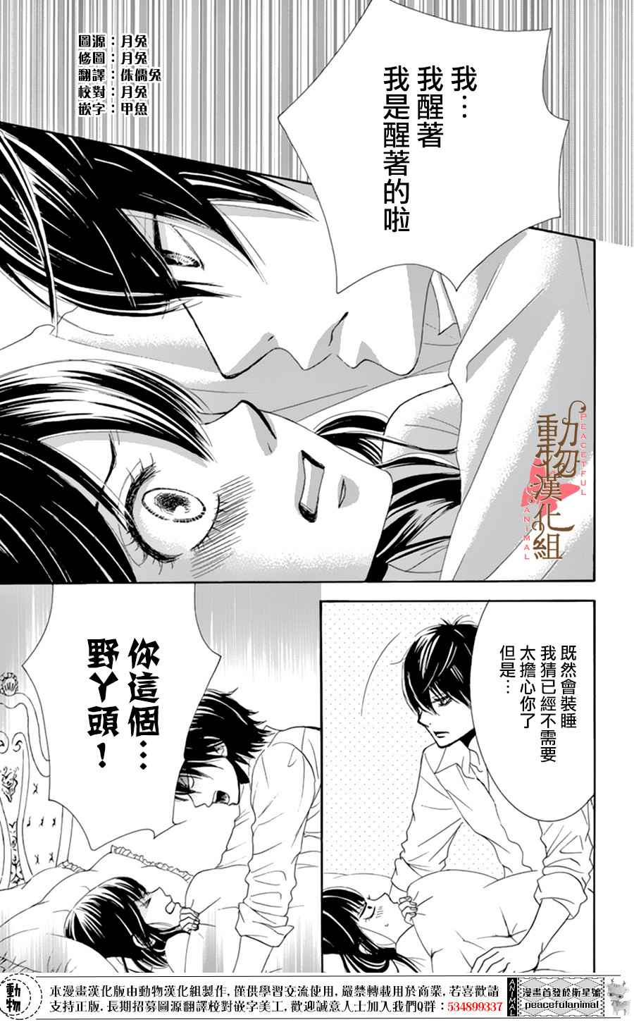 蔷薇色的恋人们韩剧全集免费观看漫画,第7话5图