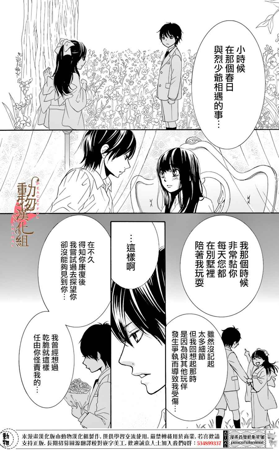 蔷薇色的恋人们韩剧全集免费观看漫画,第7话5图