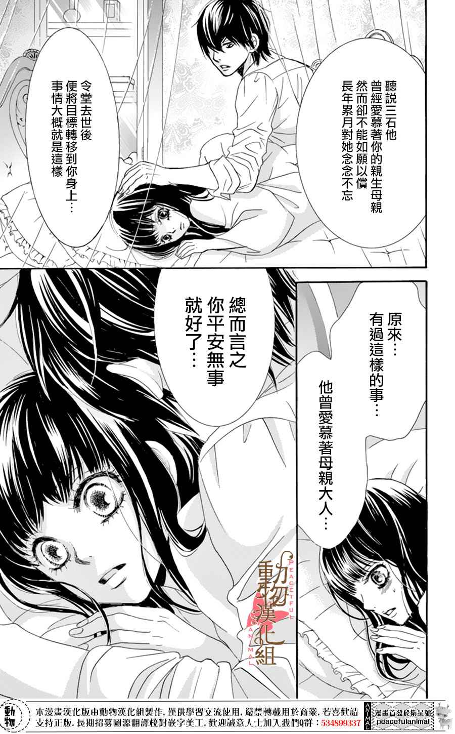 蔷薇色的恋人们韩剧全集免费观看漫画,第7话2图