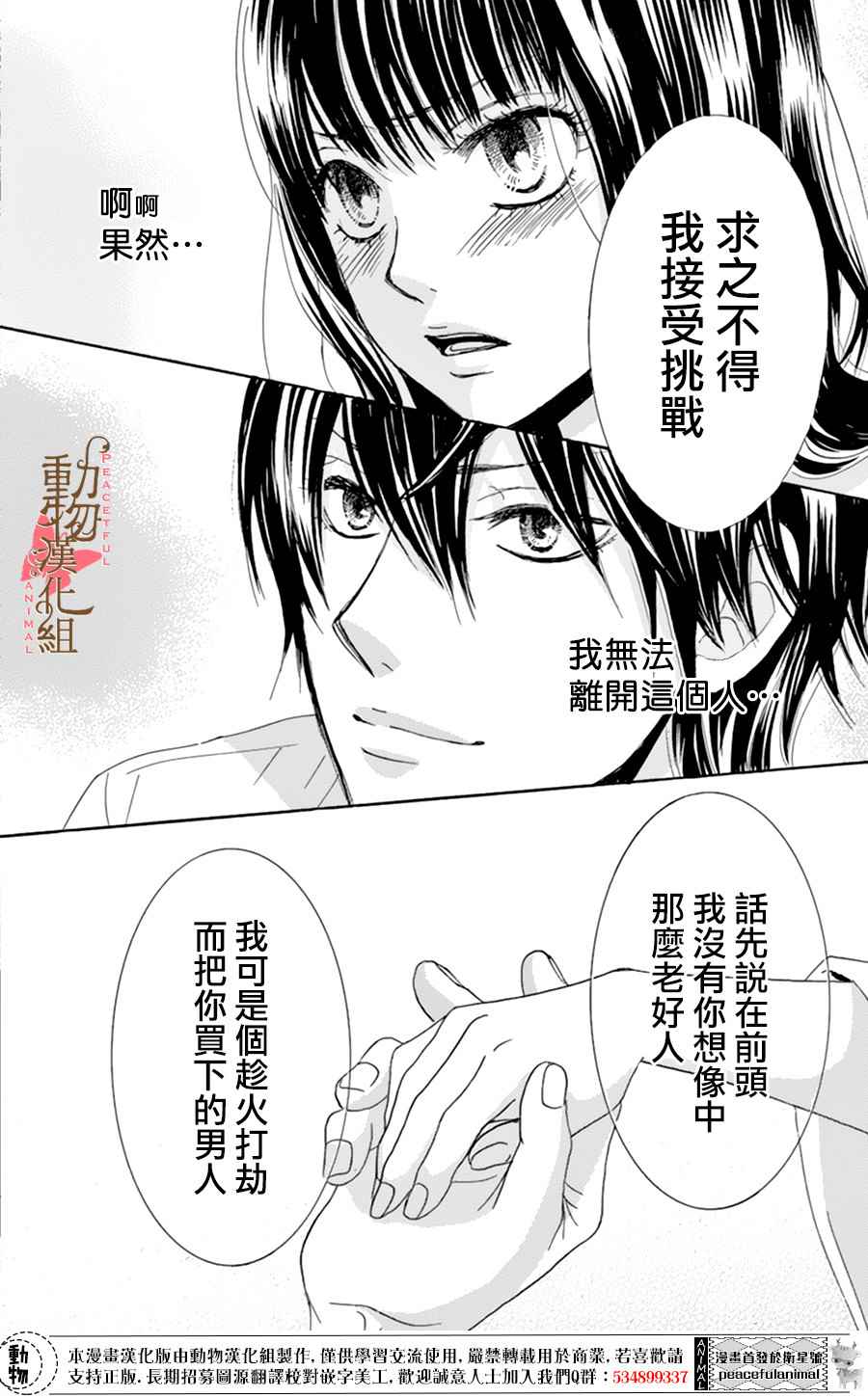 蔷薇色的恋人们韩剧全集免费观看漫画,第7话5图