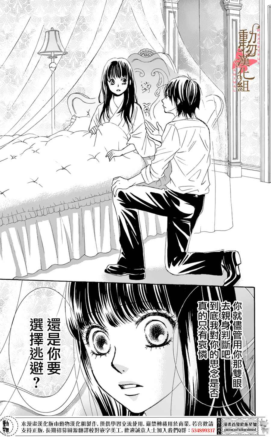 蔷薇色的恋人们韩剧全集免费观看漫画,第7话2图