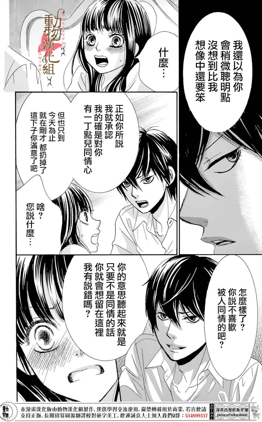 蔷薇色的恋人们韩剧全集免费观看漫画,第7话4图