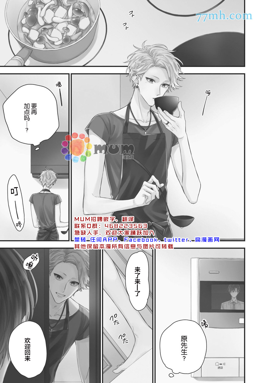 实现连枝恋情的方法漫画,第1话2图