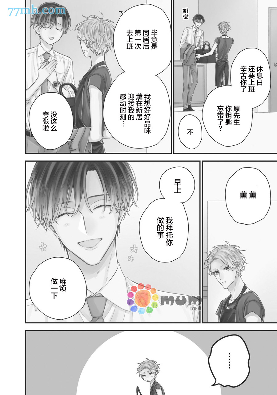 实现连枝恋情的方法漫画,第1话5图