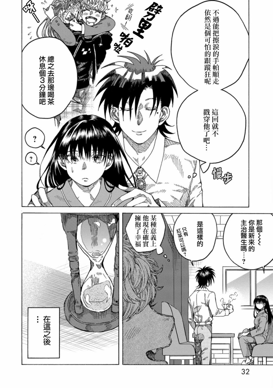 瞬时生命漫画,第6话4图