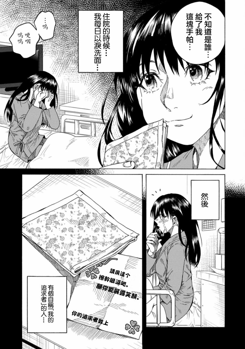 瞬时生命漫画,第6话1图