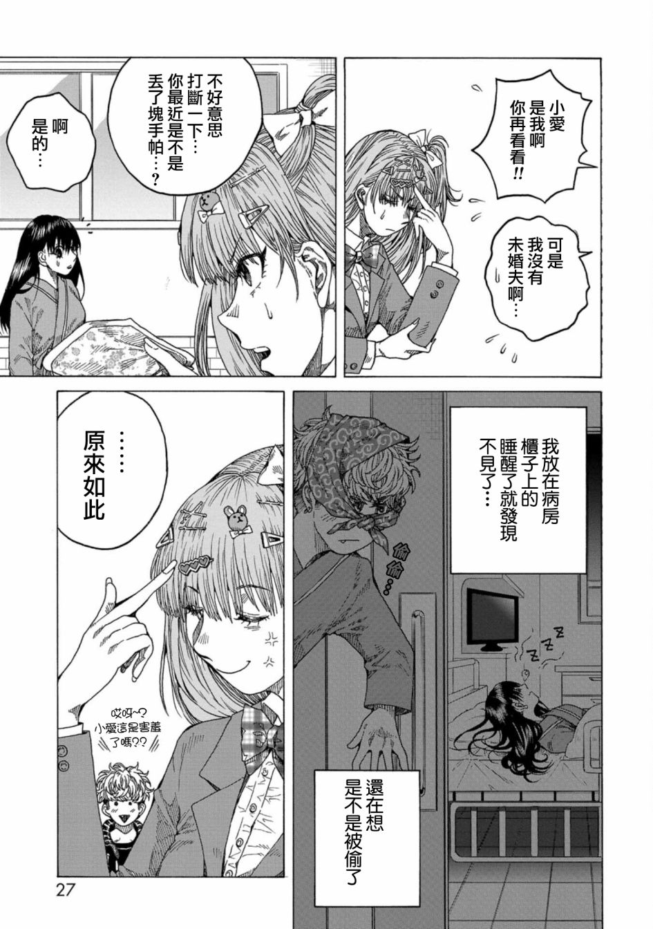 瞬时生命漫画,第6话4图