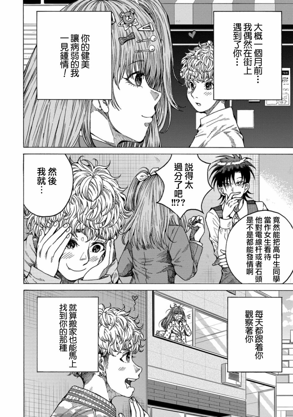 瞬时生命漫画,第6话3图