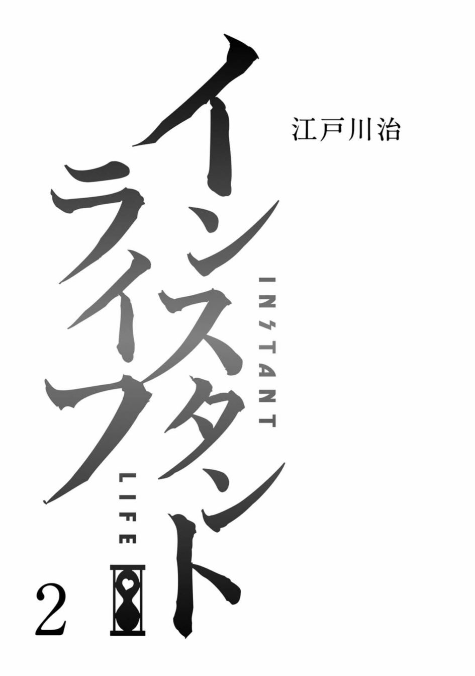 瞬时生命漫画,第6话3图