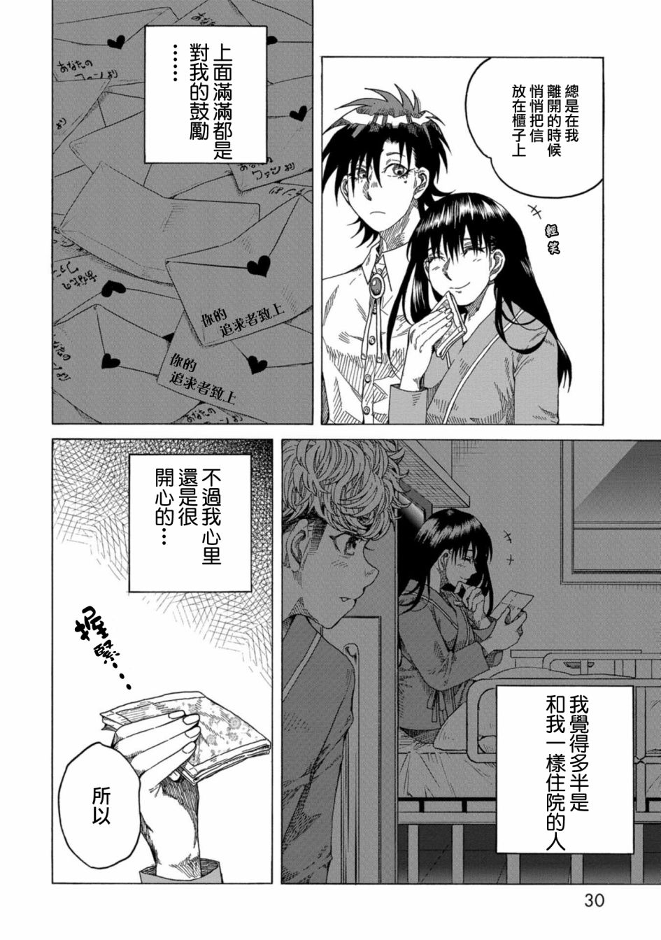 瞬时生命漫画,第6话2图