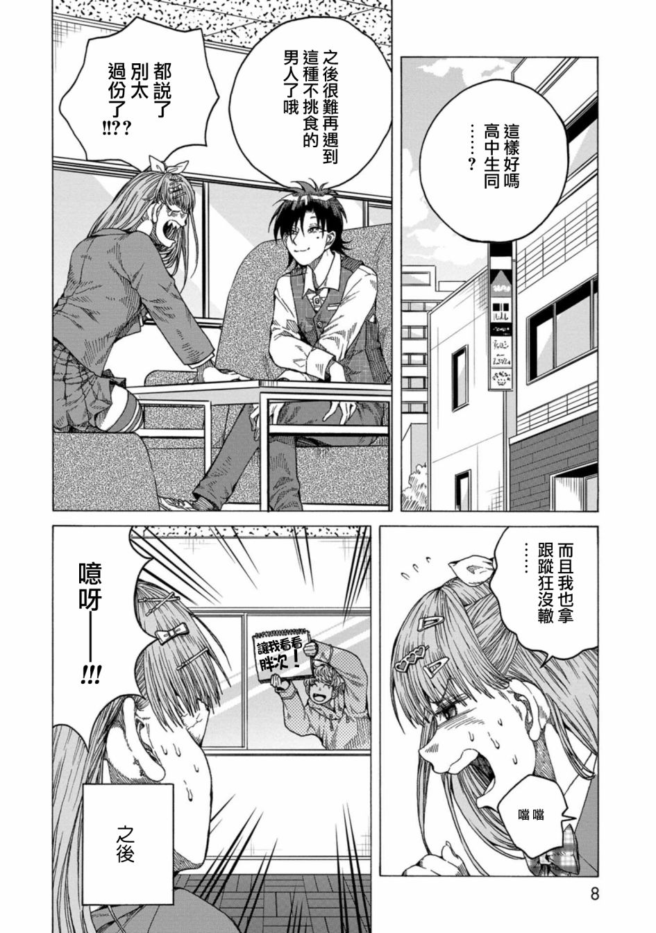 瞬时生命漫画,第6话5图