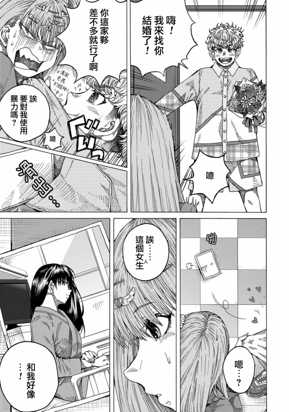 瞬时生命漫画,第6话3图