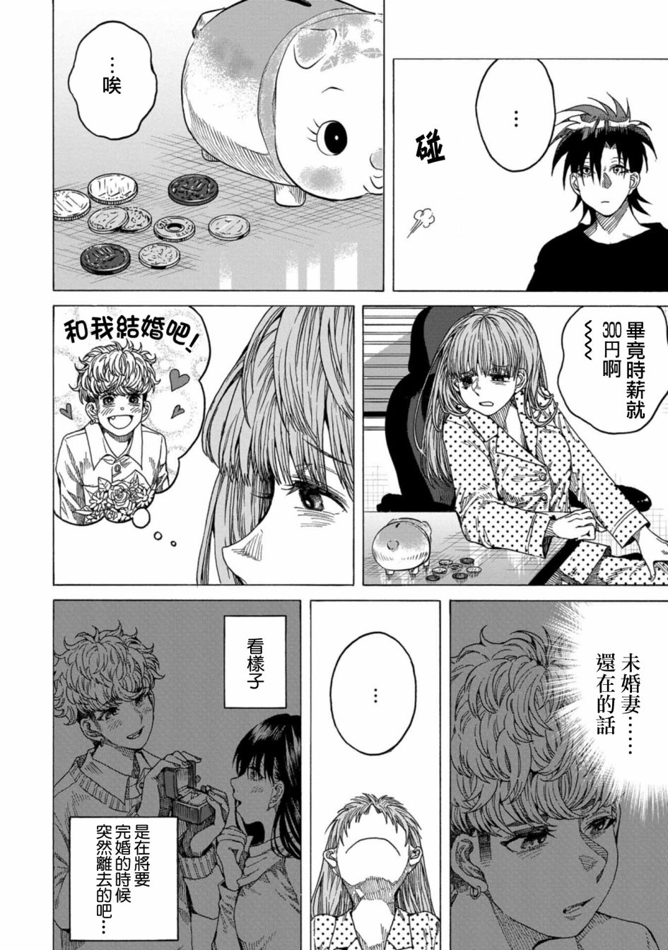 瞬时生命漫画,第6话3图