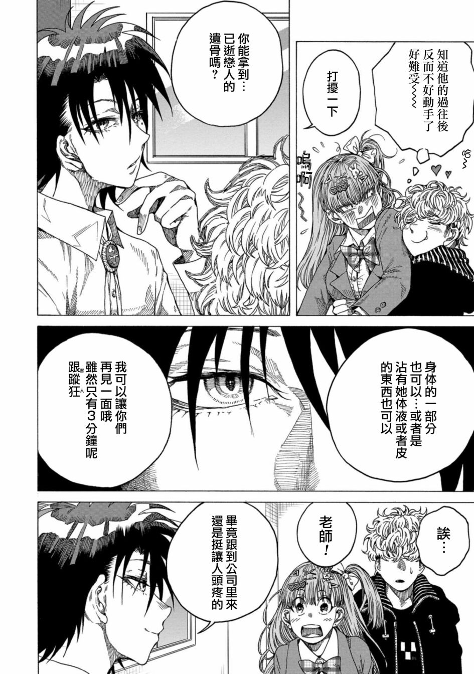 瞬时生命漫画,第6话5图