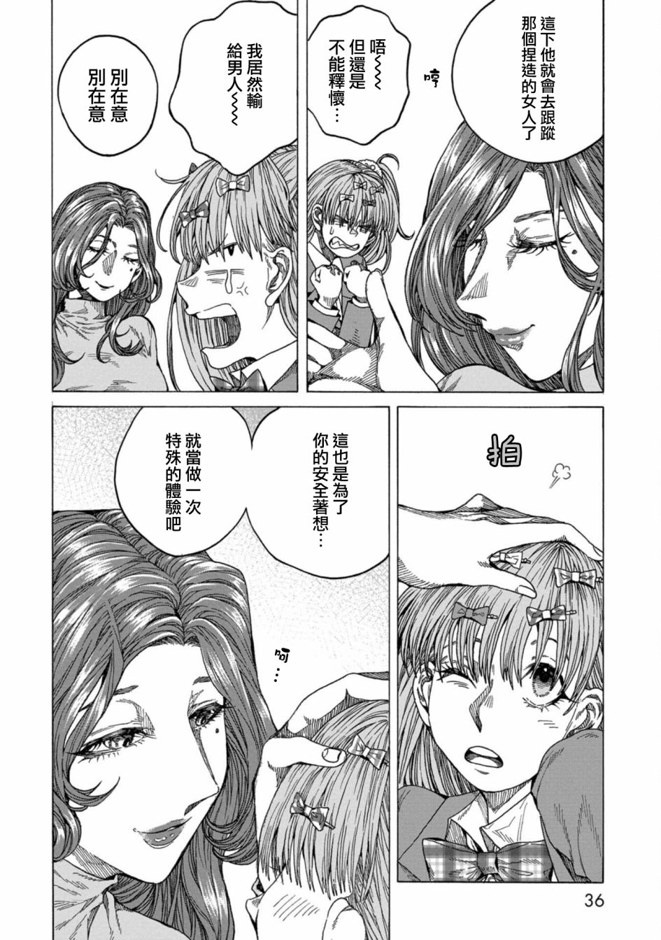 瞬时生命漫画,第6话3图