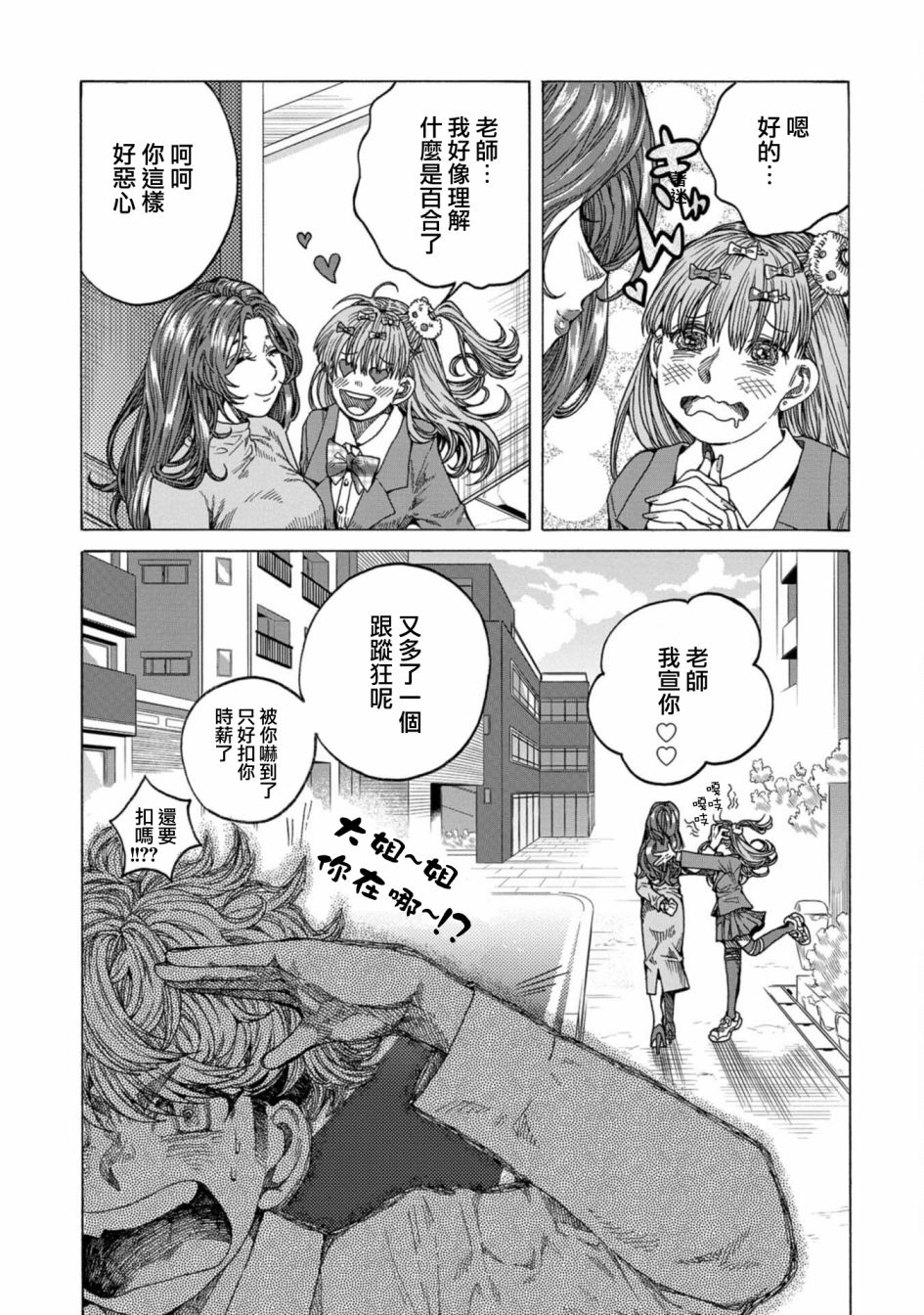 瞬时生命漫画,第6话4图